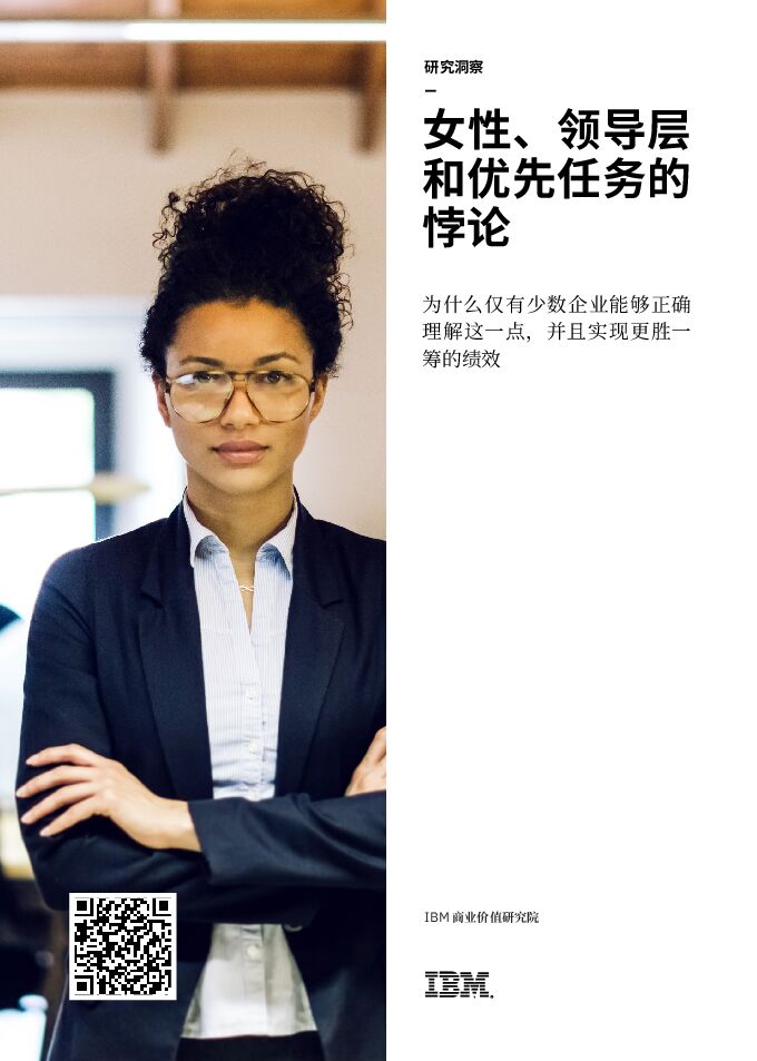 女性、领导层和优先任务的悖论 women-leadership-research-insights_chinese-hr_17023717CNZH.pdf 女性、领导层和优先任务的悖论 women-leadership-research-insights_chinese-hr_17023717CNZH.pdf