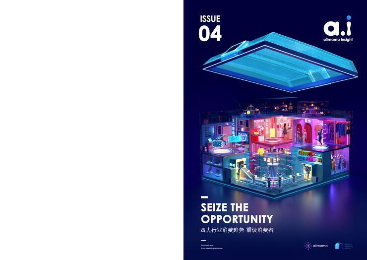 四大行业消费趋势：重读消费者.pdf