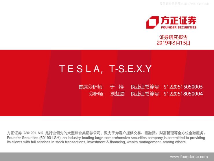 方正证券-汽车行业深度报告:TESLA,T-S.E.X.Y-190313.pdf 方正证券-汽车行业深度报告:TESLA,T-S.E.X.Y-190313.pdf