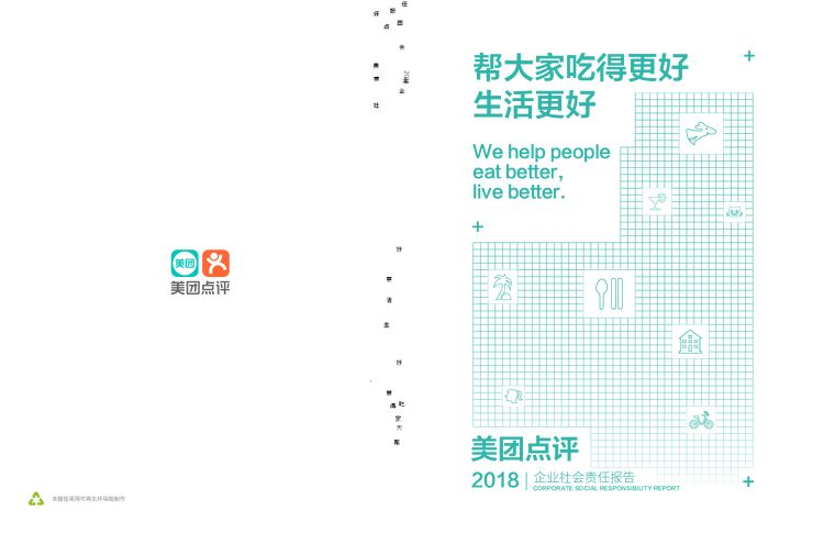美团点评2018企业社会责任报告.pdf 美团点评2018企业社会责任报告.pdf