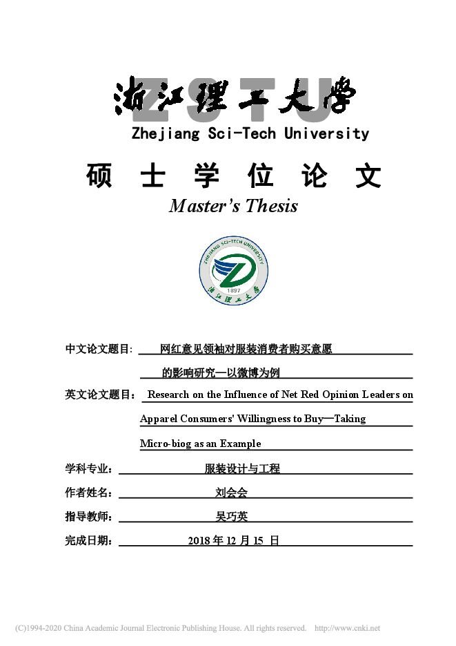 网红意见领袖对服装消费者购买意愿的影响研究_刘会会.pdf 网红意见领袖对服装消费者购买意愿的影响研究_刘会会.pdf