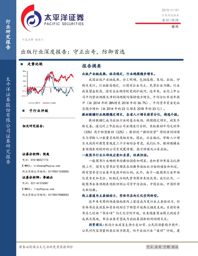 2019图书出版行业报告.PDF 2019图书出版行业报告.PDF