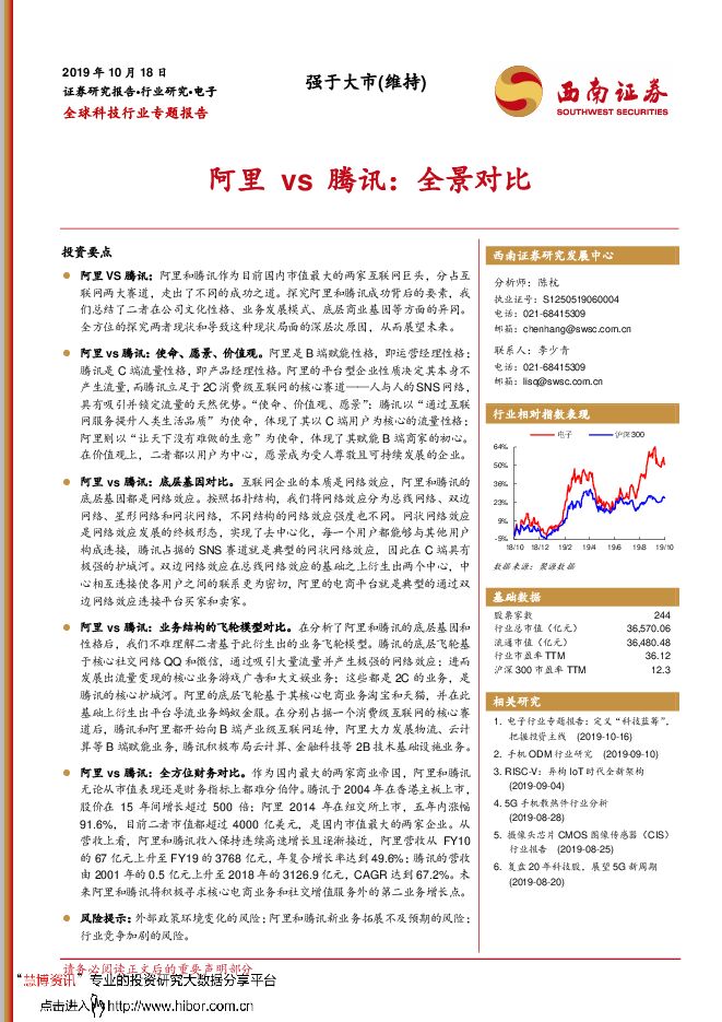 西南证券:阿里 VS 腾讯 全景对比.pdf 西南证券:阿里 VS 腾讯 全景对比.pdf