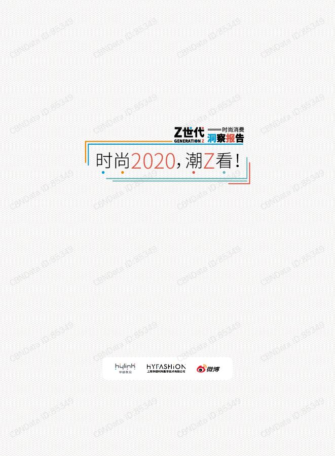 Z世代时尚消费洞察报告-华扬联众-202006.pdf Z世代时尚消费洞察报告-华扬联众-202006.pdf