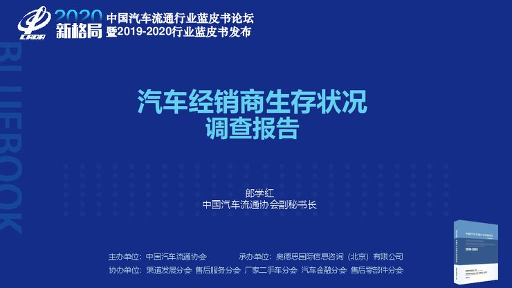 2019年度经销商生存状况调查报告-CRDR-202005.pdf