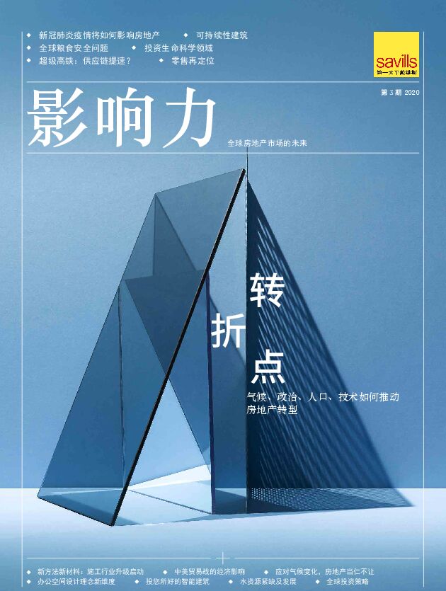 2020影响力:全球房地产市场的未来-第一太平戴维斯-202006.pdf 2020影响力:全球房地产市场的未来-第一太平戴维斯-202006.pdf