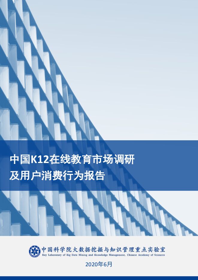 中国K12在线教育市场调研及用户消费行为报告.pdf