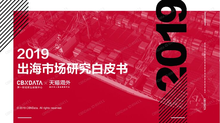 2019出海市场白皮书.pdf 2019出海市场白皮书.pdf