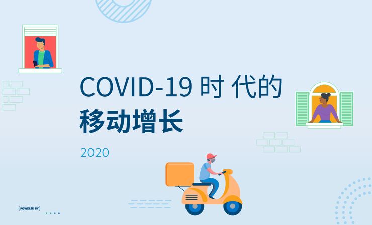2020年移动增长手册-Branch-202008.pdf 2020年移动增长手册-Branch-202008.pdf