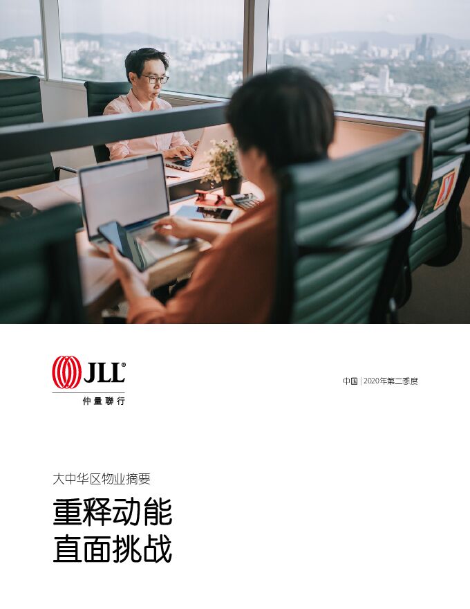 大中华区2020年二季度物业摘要-仲量联行-202008.pdf 大中华区2020年二季度物业摘要-仲量联行-202008.pdf