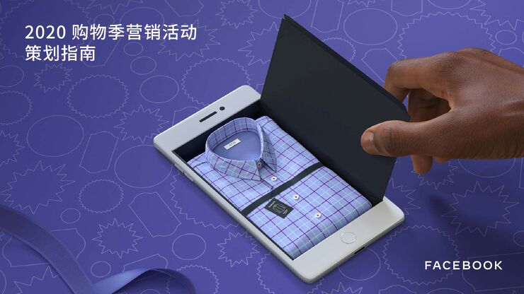 2020Q4购物季营销活动策划指南-FACEBOOK-202010.pdf 2020Q4购物季营销活动策划指南-FACEBOOK-202010.pdf