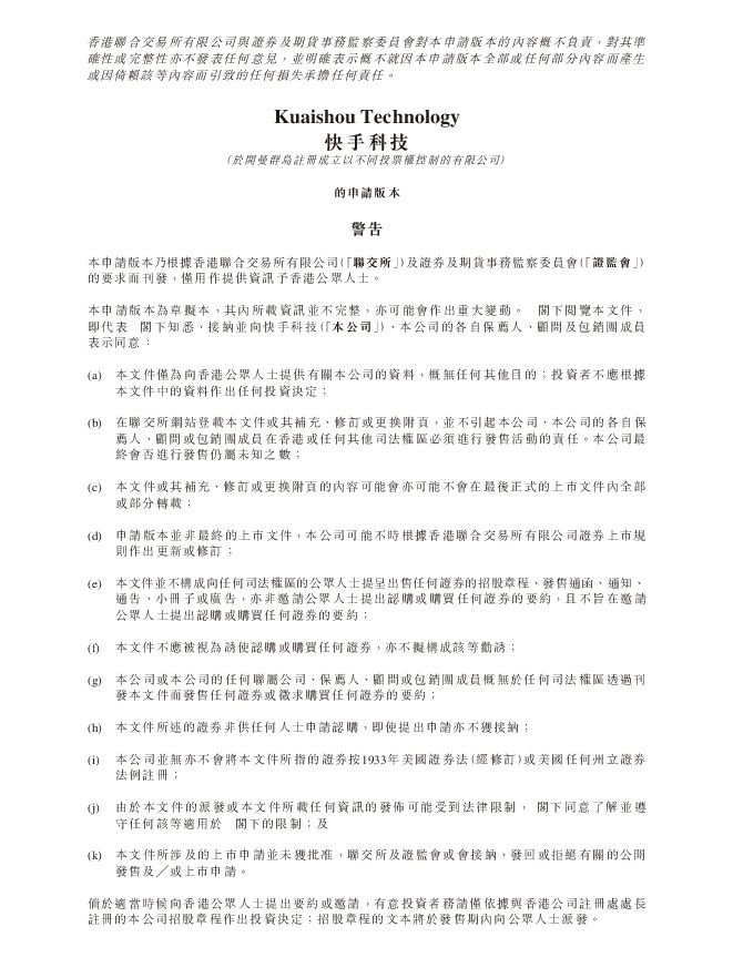 2020快手上市招股书.pdf