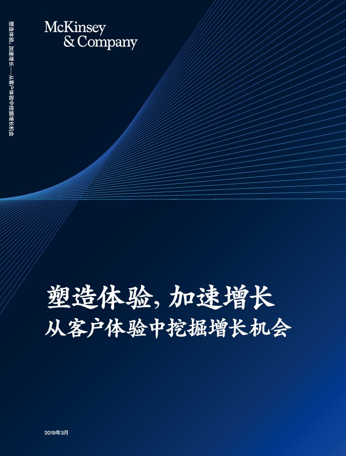 塑造体验,加速增长,从用户体验中挖掘增长机会 2019-MS-CX-Whitepaper.pdf 塑造体验,加速增长,从用户体验中挖掘增长机会 2019-MS-CX-Whitepaper.pdf