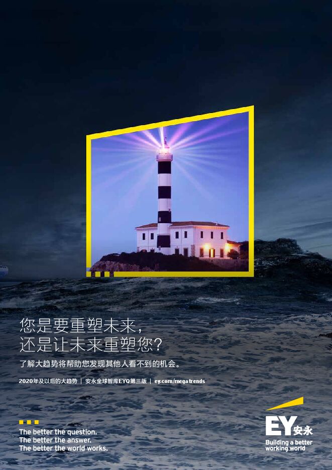 2020年及以后的大趋势-安永-202011.pdf 2020年及以后的大趋势-安永-202011.pdf