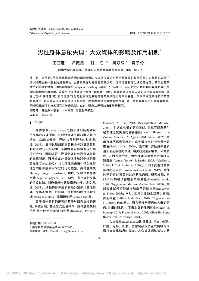 男性身体意象失调_大众媒体的影响及作用机制_王玉慧.pdf