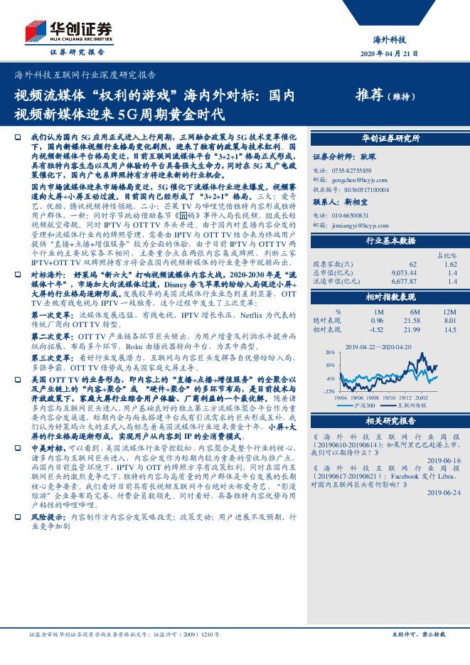 海外科技互联网行业深度研究报告.pdf