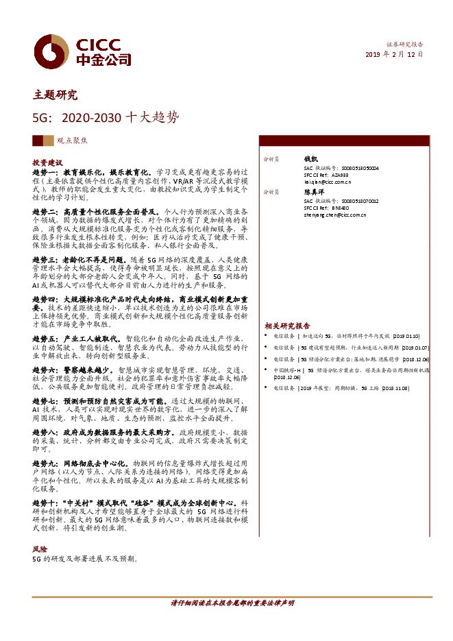 中金-5G:2020-2030 十大趋势.pdf 中金-5G:2020-2030 十大趋势.pdf