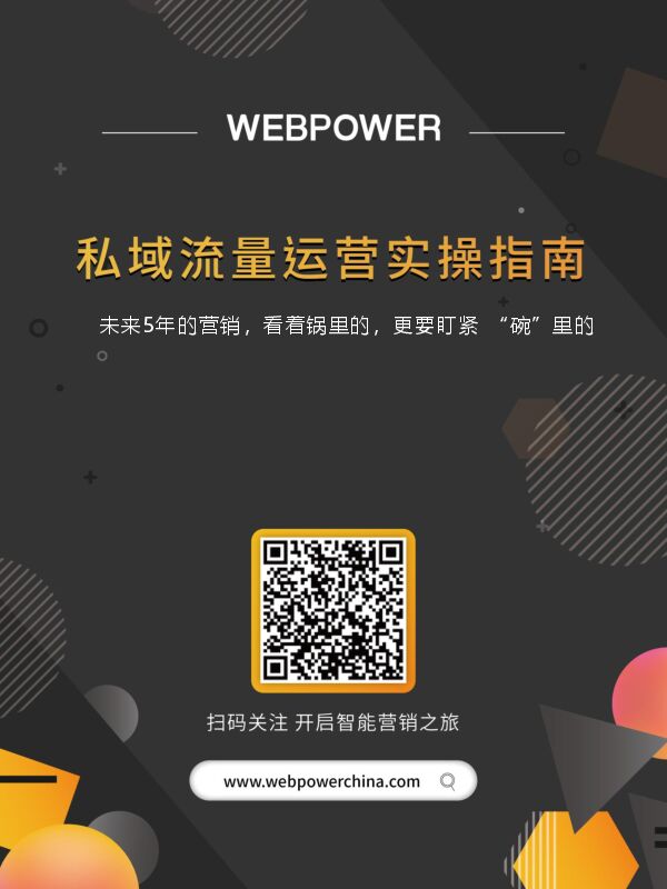 私域流量运营实操指南.pdf 私域流量运营实操指南.pdf