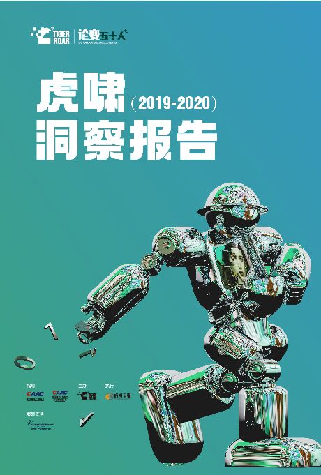 数字营销与企业数字化转型(2019-2020)-虎啸-202011.pdf 数字营销与企业数字化转型(2019-2020)-虎啸-202011.pdf