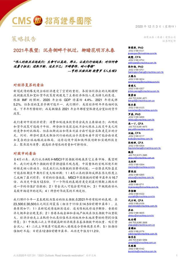 2021年展望:沉舟侧畔千帆过,柳暗花明万木春-招商证券(香港)-20201203.pdf 2021年展望:沉舟侧畔千帆过,柳暗花明万木春-招商证券(香港)-20201203.pdf