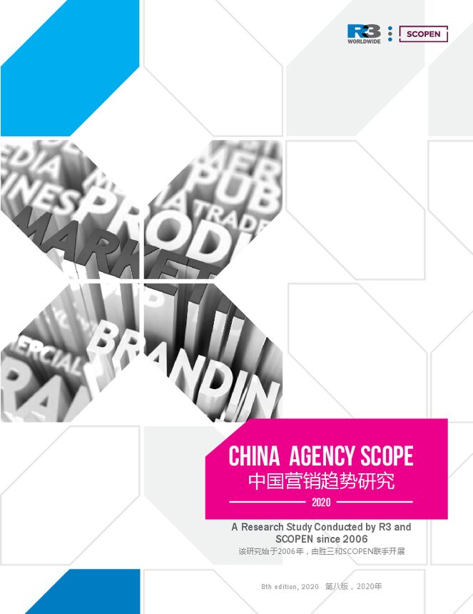 2020年中国营销趋势研究报告-R3+SCOPEN-202012.pdf