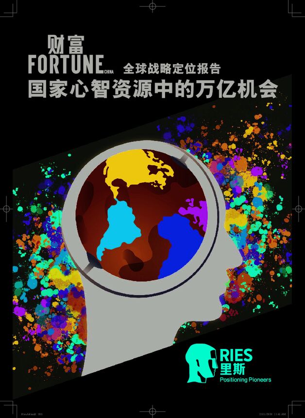 全球战略定位报告-里斯x财富-202011.pdf 全球战略定位报告-里斯x财富-202011.pdf
