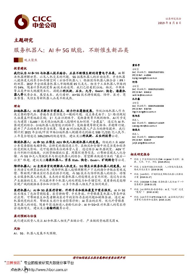 服务机器人:AI和5G赋能,不断催生新品类.pdf 服务机器人:AI和5G赋能,不断催生新品类.pdf
