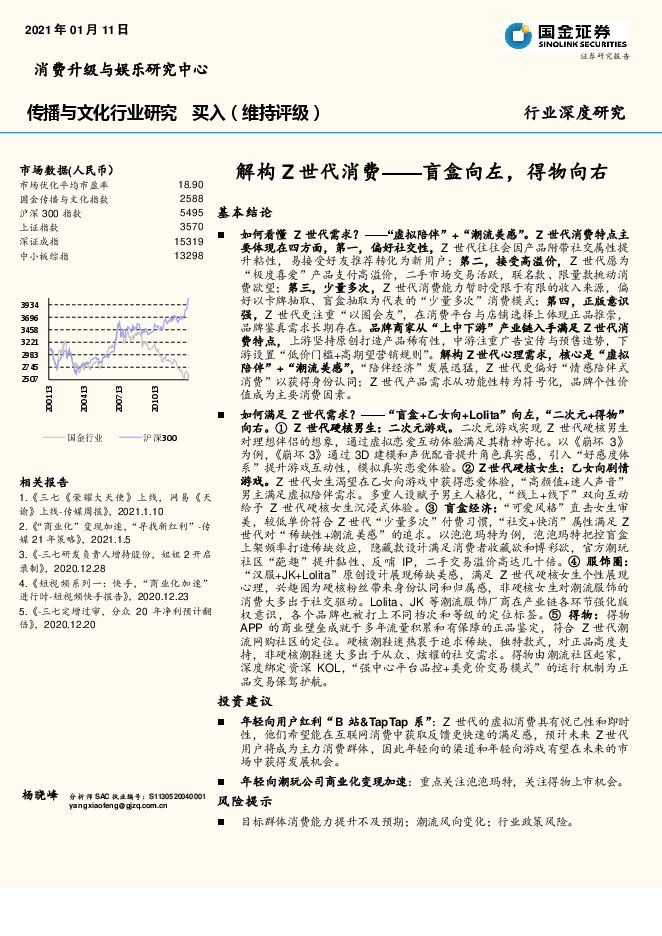 解构Z世代消费——盲盒向左,得物向右.pdf 解构Z世代消费——盲盒向左,得物向右.pdf
