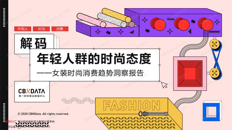20200817-第一财经商业数据中心-纺织服装行业:女装时尚消费趋势洞察报告,解码年轻人群的时尚态度.pdf 20200817-第一财经商业数据中心-纺织服装行业:女装时尚消费趋势洞察报告,解码年轻人群的时尚态度.pdf