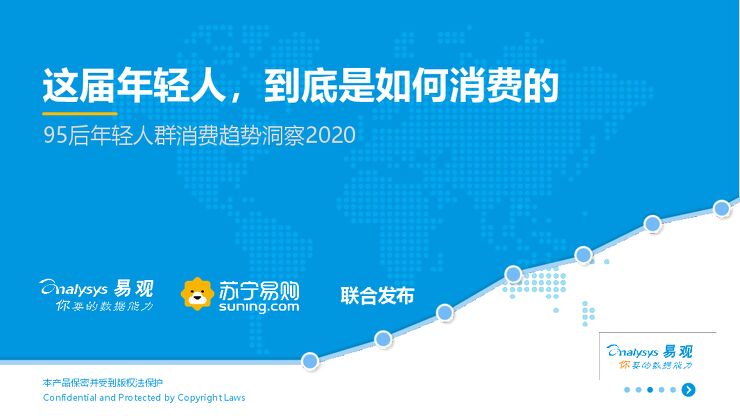 20191227-易观智库-消费行业:95后年轻人群消费趋势洞察2020,这届年轻人,到底是如何消费的.pdf 20191227-易观智库-消费行业:95后年轻人群消费趋势洞察2020,这届年轻人,到底是如何消费的.pdf