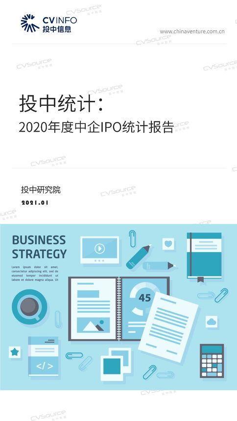 2020年度中企IPO统计报告-投中-202101.pdf 2020年度中企IPO统计报告-投中-202101.pdf