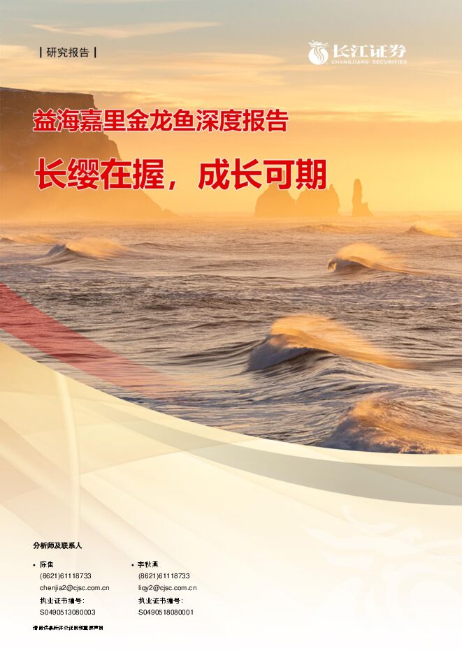 20201205-长江证券-金龙鱼-300999-益海嘉里金龙鱼深度报告：长缨在握，成长可期.pdf