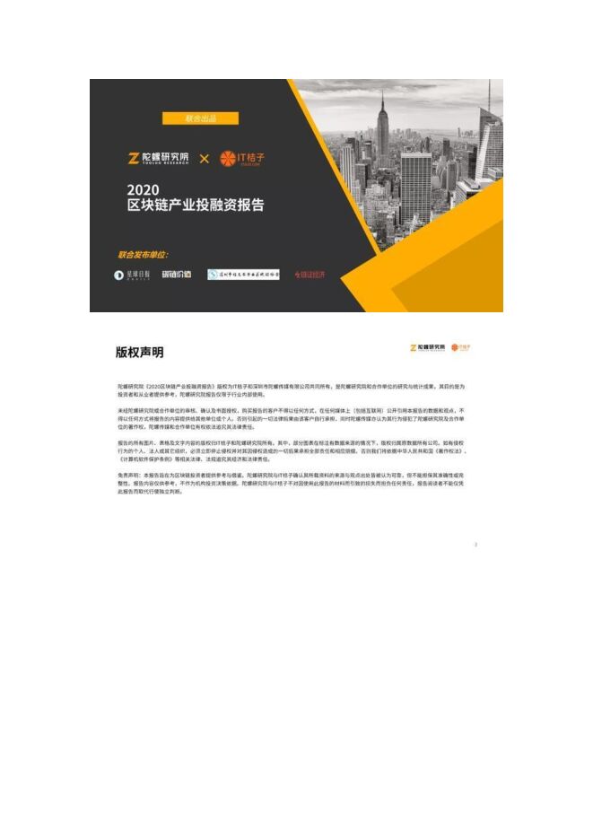 《2020区块链产业投融资报告》.pdf 《2020区块链产业投融资报告》.pdf