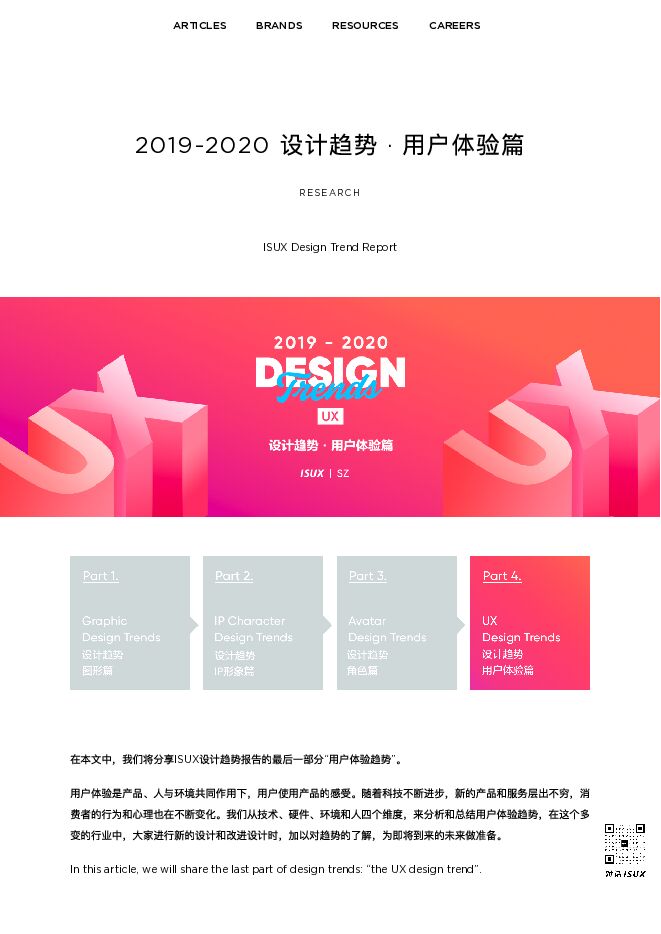 2019-2020 设计趋势 · 用户体验篇 - Tencent ISUX Design.pdf