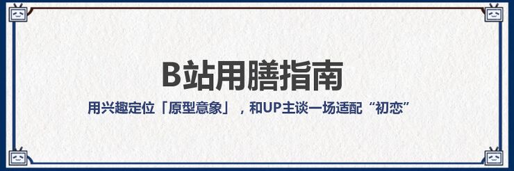 B站UP主投放入圈指南.pdf B站UP主投放入圈指南.pdf