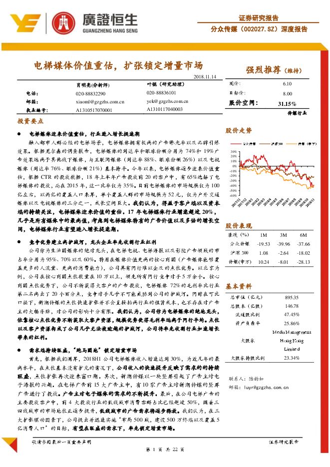 电梯媒体价值重估,扩张锁定增量市场.pdf 电梯媒体价值重估,扩张锁定增量市场.pdf