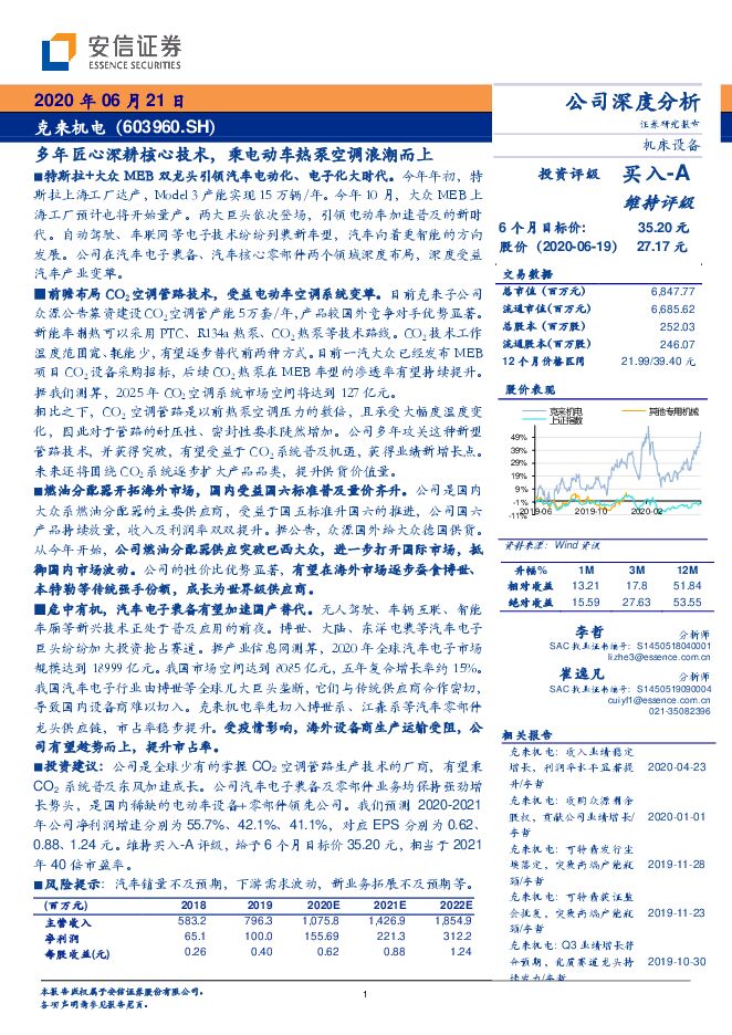 2020克来机电公司深度分析_1.pdf 2020克来机电公司深度分析_1.pdf