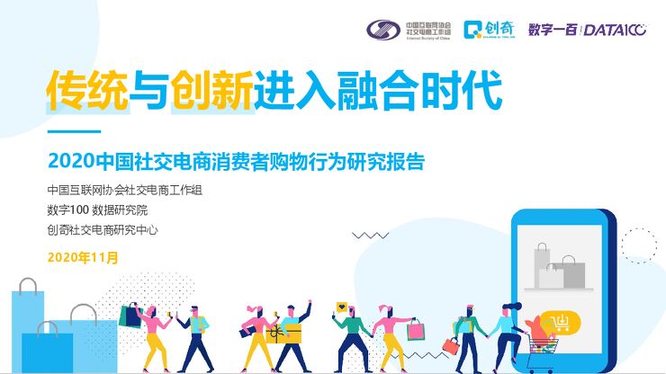 2020中国社交电商消费者购物行为研究报告（36页）.pdf