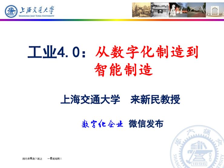 工业4.0--从数字化制造到智能制造.pdf