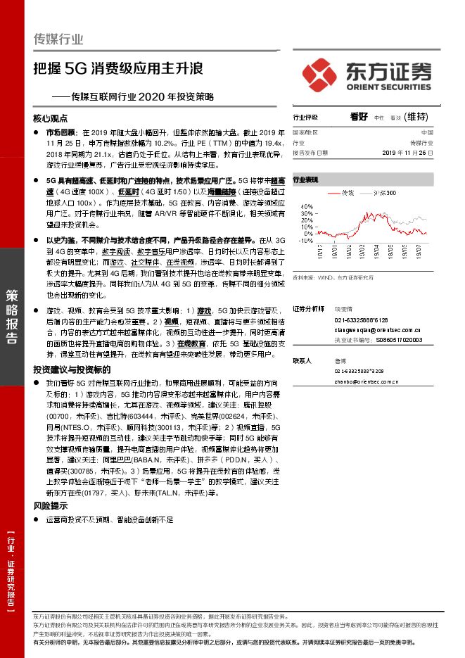 在线教育行业发展历程.pdf 在线教育行业发展历程.pdf