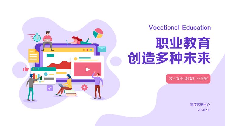 2020年职业教育行业洞察报告.pdf 2020年职业教育行业洞察报告.pdf