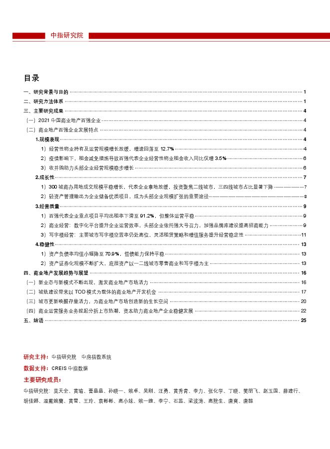 2021中国商业地产百强企业研究报告-中指-202103.pdf 2021中国商业地产百强企业研究报告-中指-202103.pdf