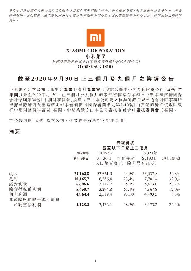 小米年报2020三季度.PDF 小米年报2020三季度.PDF