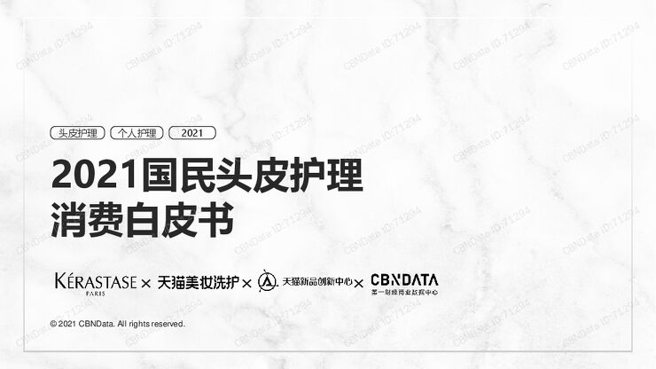 2021国民头皮护理消费白皮书.pdf 2021国民头皮护理消费白皮书.pdf