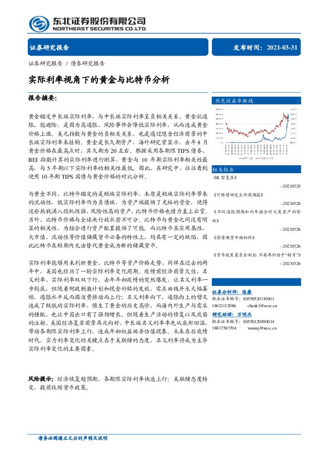 黄金与比特币专题研究报告:实际利率视角下的黄金与比特币分析.pdf 黄金与比特币专题研究报告:实际利率视角下的黄金与比特币分析.pdf