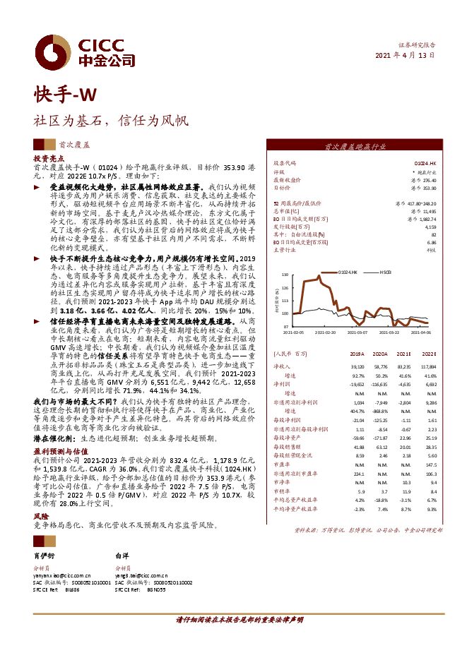 快手:社区为基石,信任为风帆-中金公司-20210413.pdf 快手:社区为基石,信任为风帆-中金公司-20210413.pdf