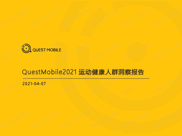 2021运动健康人群洞察报告-QuestMobile-202104.pdf 2021运动健康人群洞察报告-QuestMobile-202104.pdf