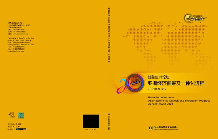 亚洲经济前景及一体化进程2021年度报告-博鳌亚洲论坛-202104.pdf