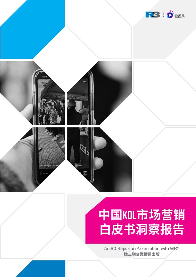 中国KOL市场营销白皮书洞察报告-胜三x微博易-202104.pdf 中国KOL市场营销白皮书洞察报告-胜三x微博易-202104.pdf