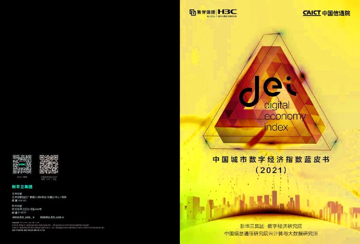 2021年中国城市数字经济指数蓝皮书-中国信通院-202104.pdf
